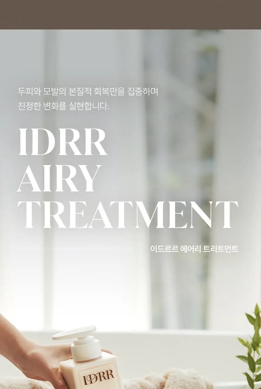 [신규런칭/모발보습개선] 이드르르 에어리 트리트먼트 390ml 상세페이지 69